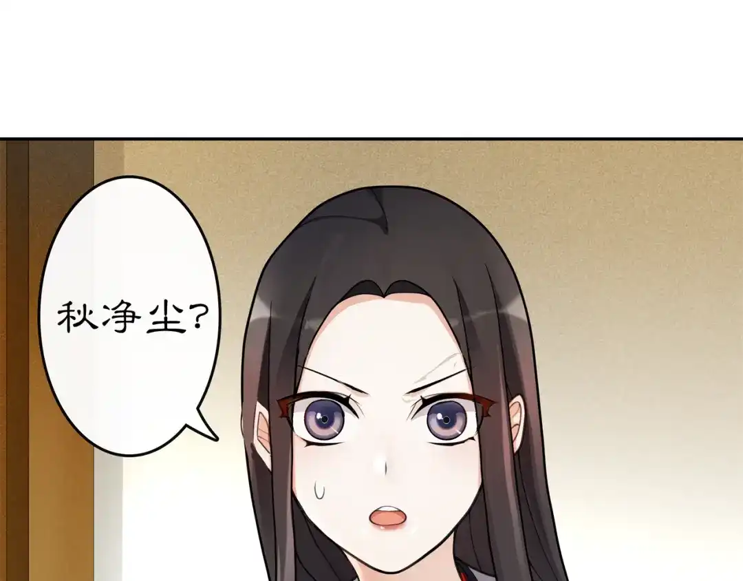 月沉吟 第74话 刺客 第5页