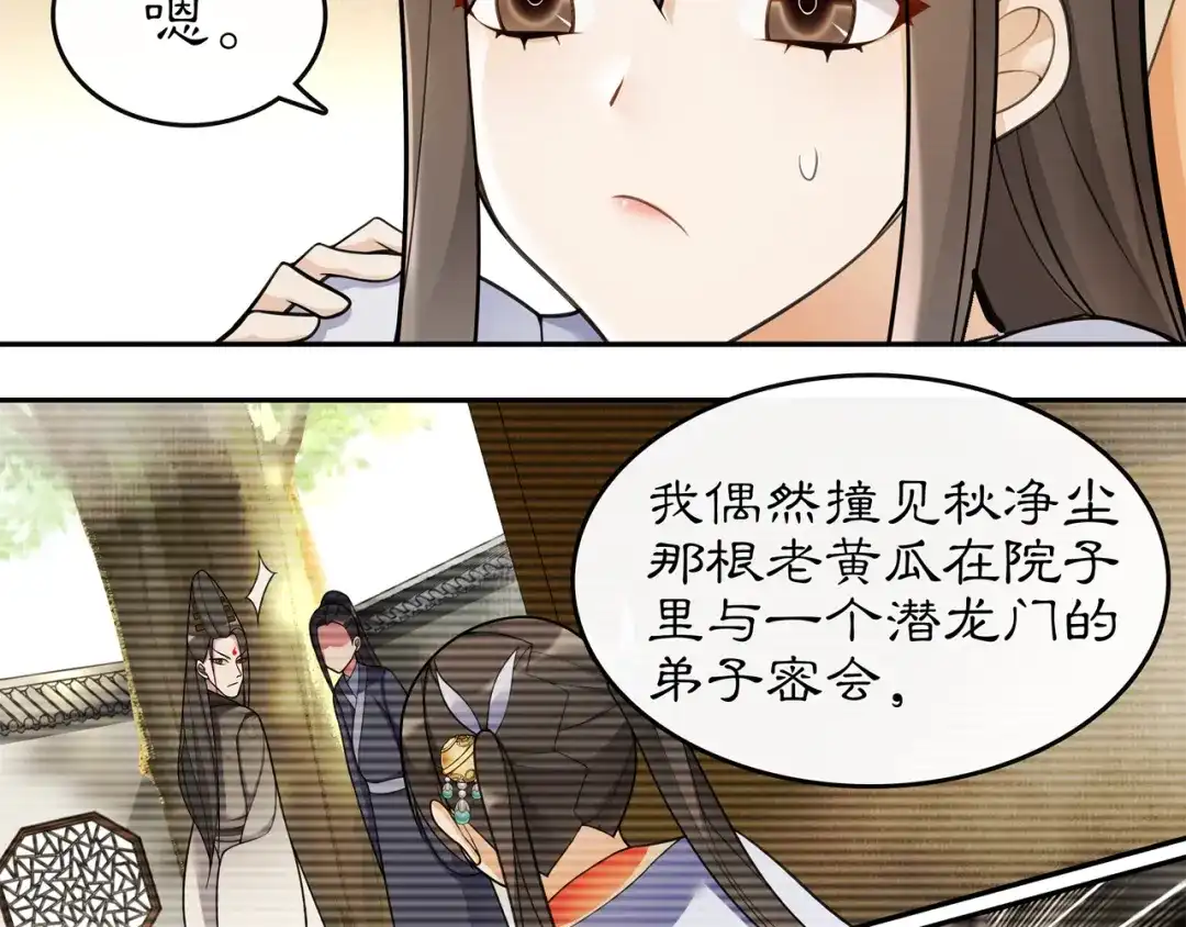 月沉吟 第74话 刺客 第7页