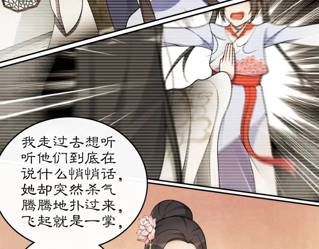 月沉吟 第74话 刺客 第8页