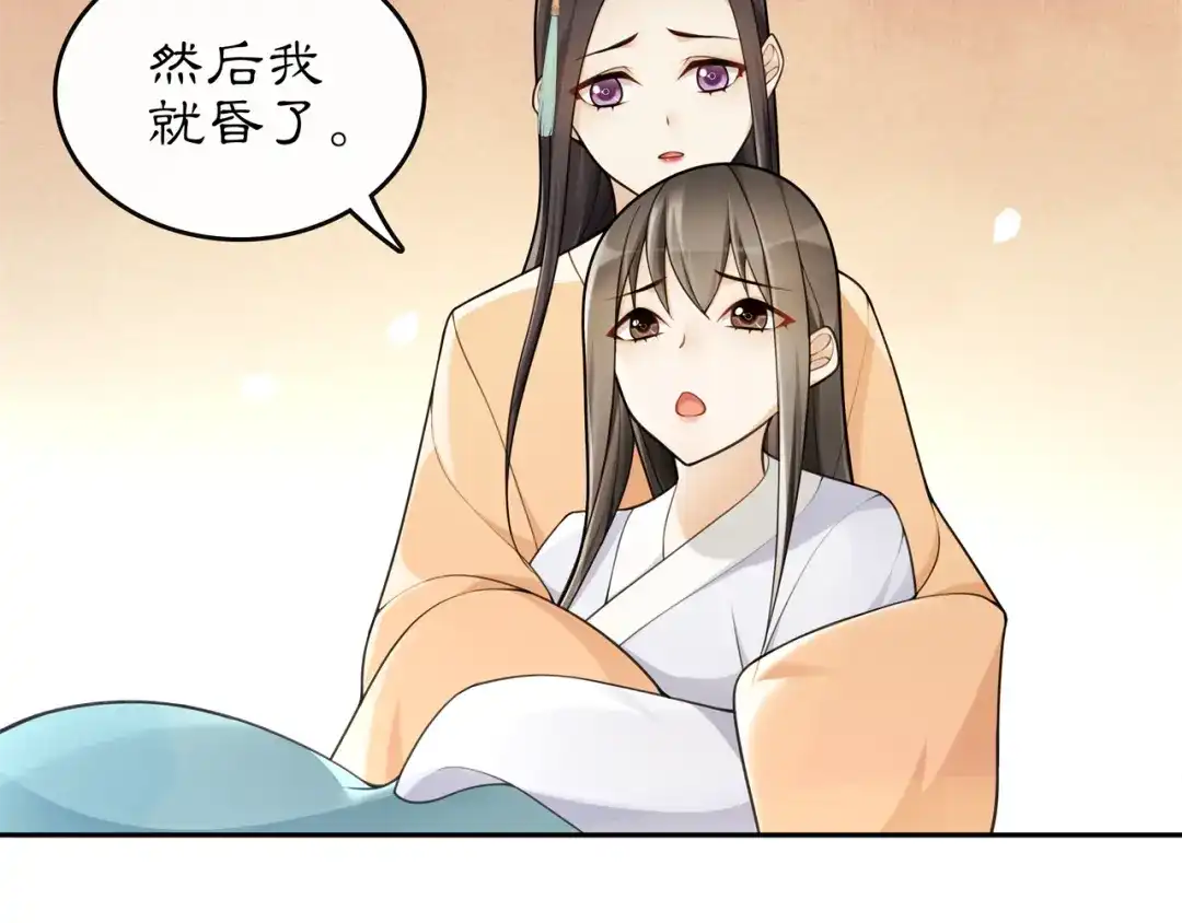 月沉吟 第74话 刺客 第9页