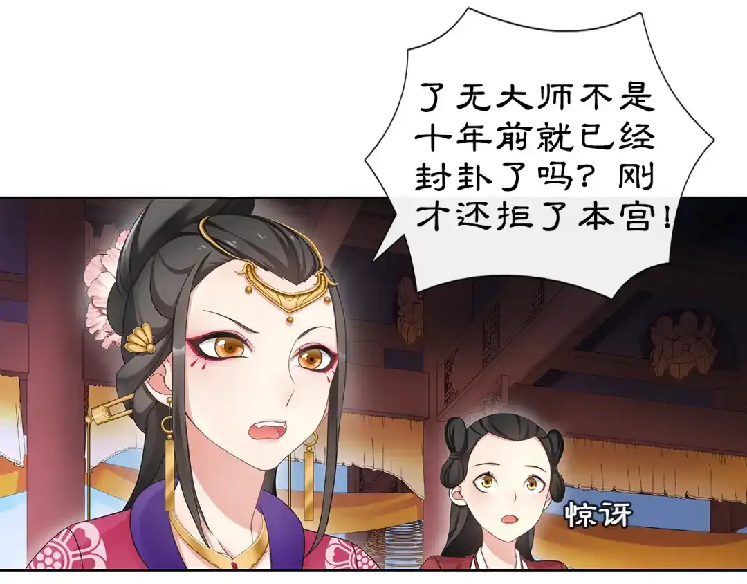 月沉吟 第6话 富贵在手，否极泰来 第13页