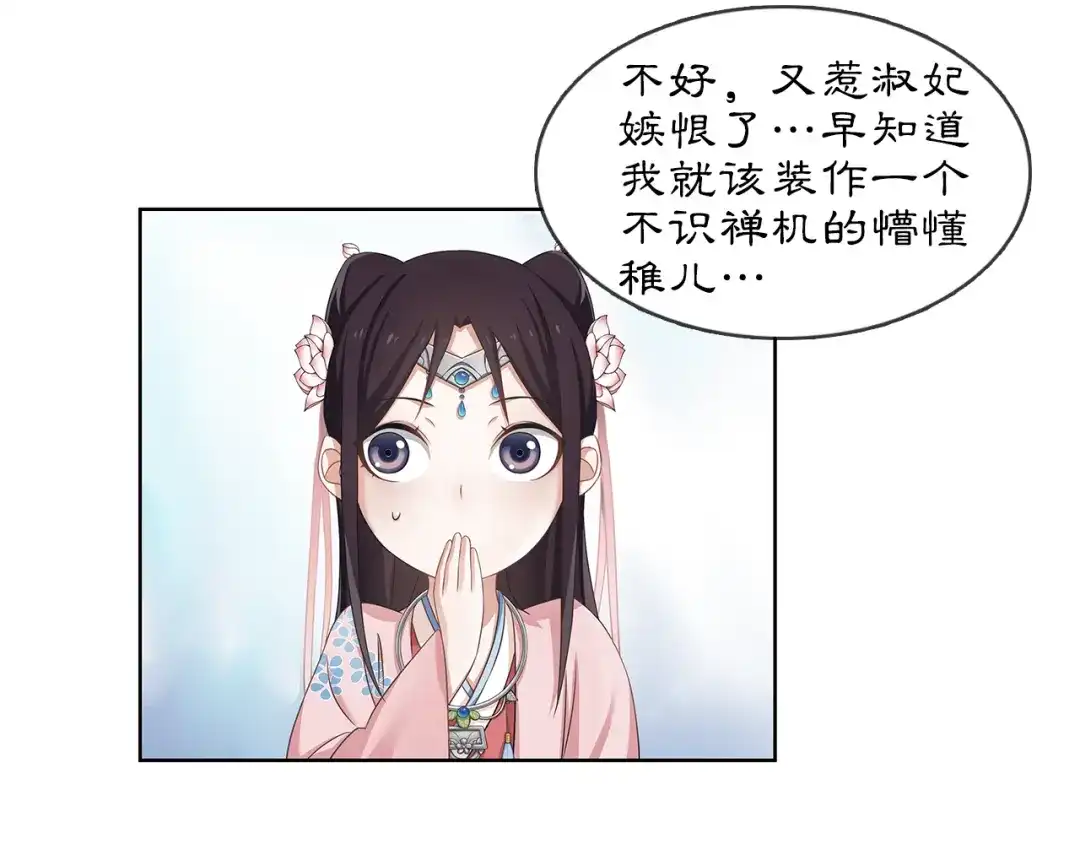 月沉吟 第6话 富贵在手，否极泰来 第14页