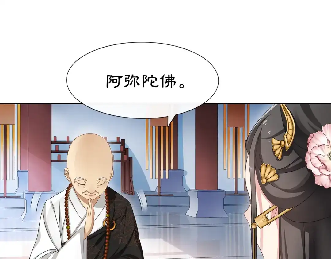 月沉吟 第6话 富贵在手，否极泰来 第15页