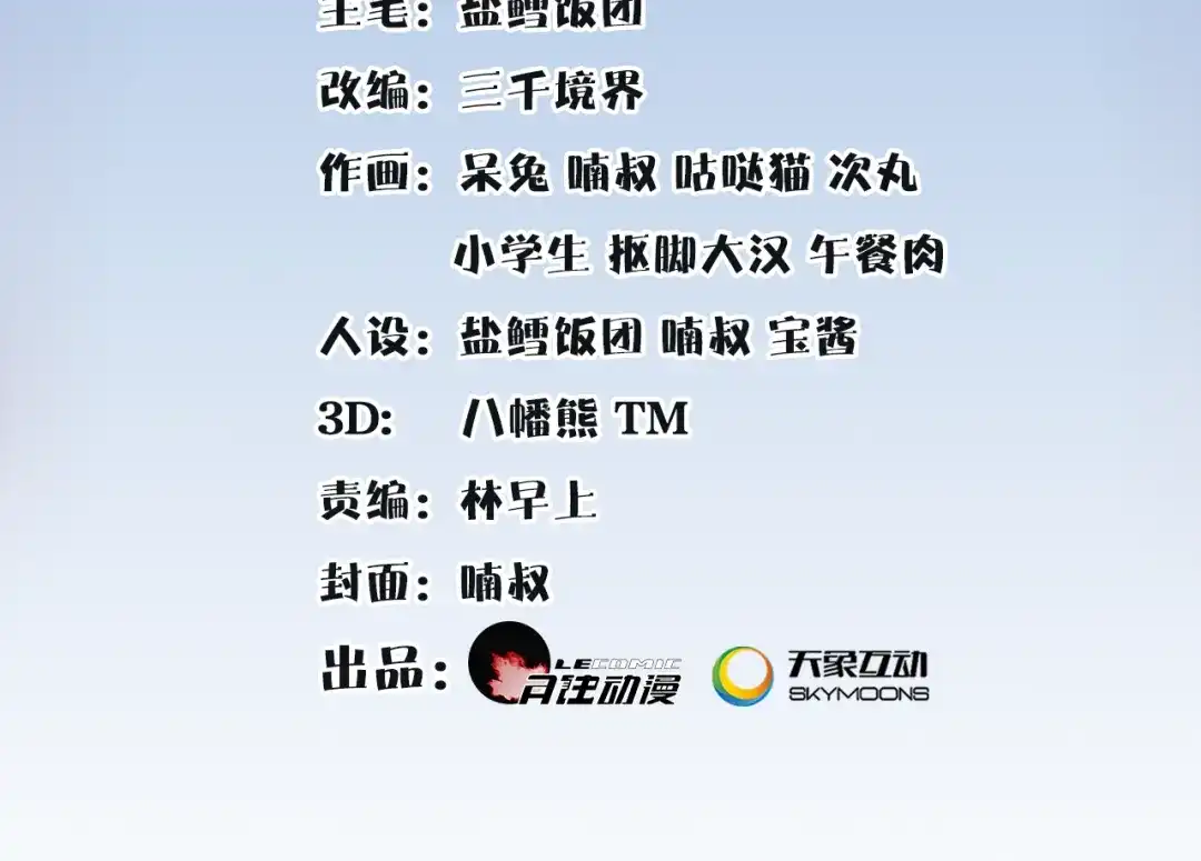 月沉吟 第6话 富贵在手，否极泰来 第2页