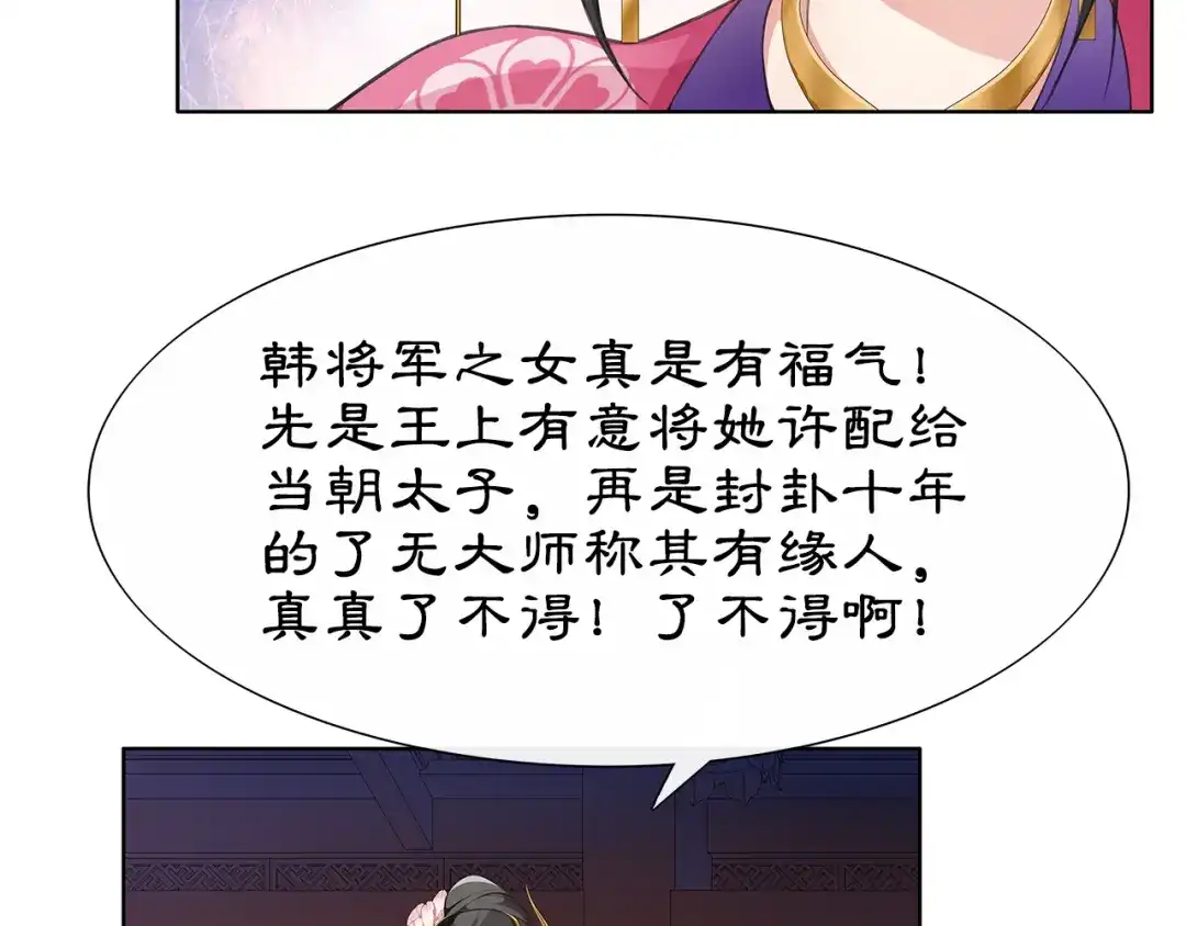 月沉吟 第6话 富贵在手，否极泰来 第20页