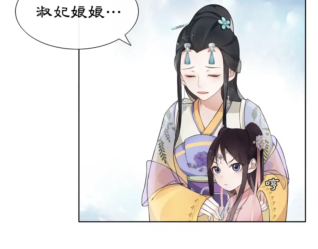 月沉吟 第6话 富贵在手，否极泰来 第22页