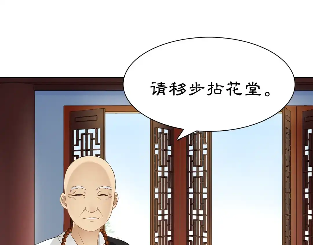 月沉吟 第6话 富贵在手，否极泰来 第29页