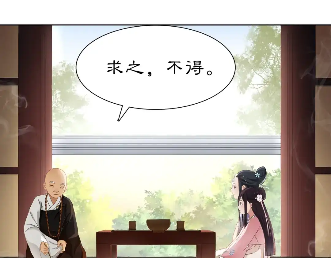 月沉吟 第6话 富贵在手，否极泰来 第34页