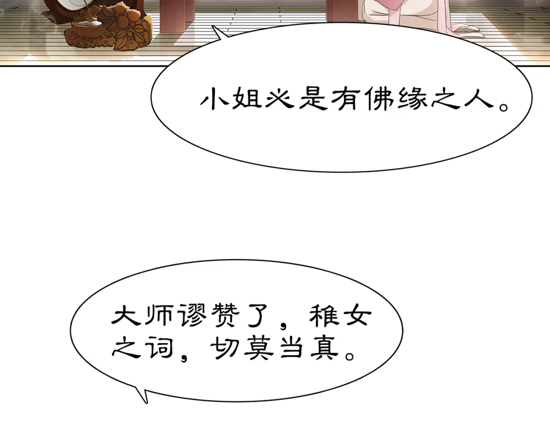 月沉吟 第6话 富贵在手，否极泰来 第35页