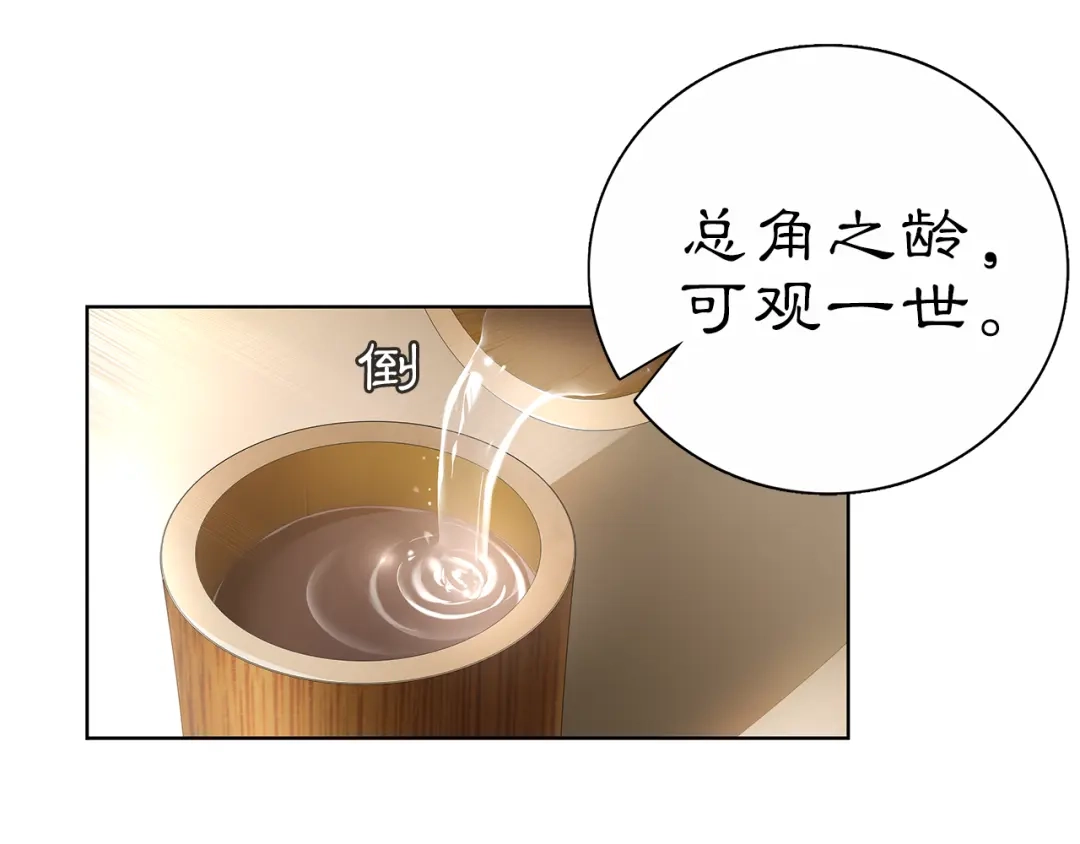 月沉吟 第6话 富贵在手，否极泰来 第37页