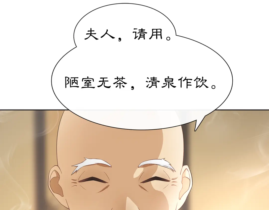 月沉吟 第6话 富贵在手，否极泰来 第39页
