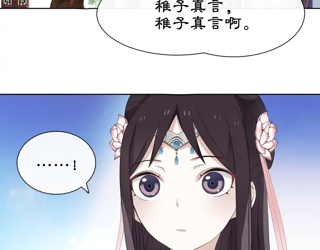 月沉吟 第6话 富贵在手，否极泰来 第4页