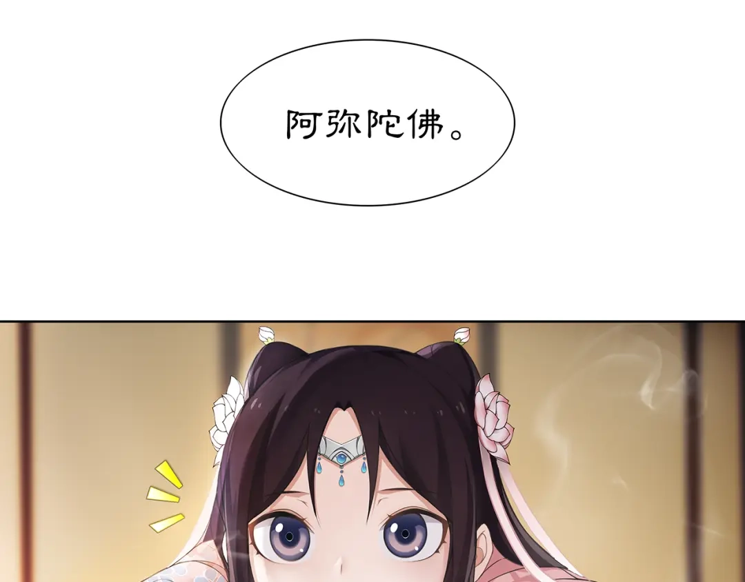 月沉吟 第6话 富贵在手，否极泰来 第44页