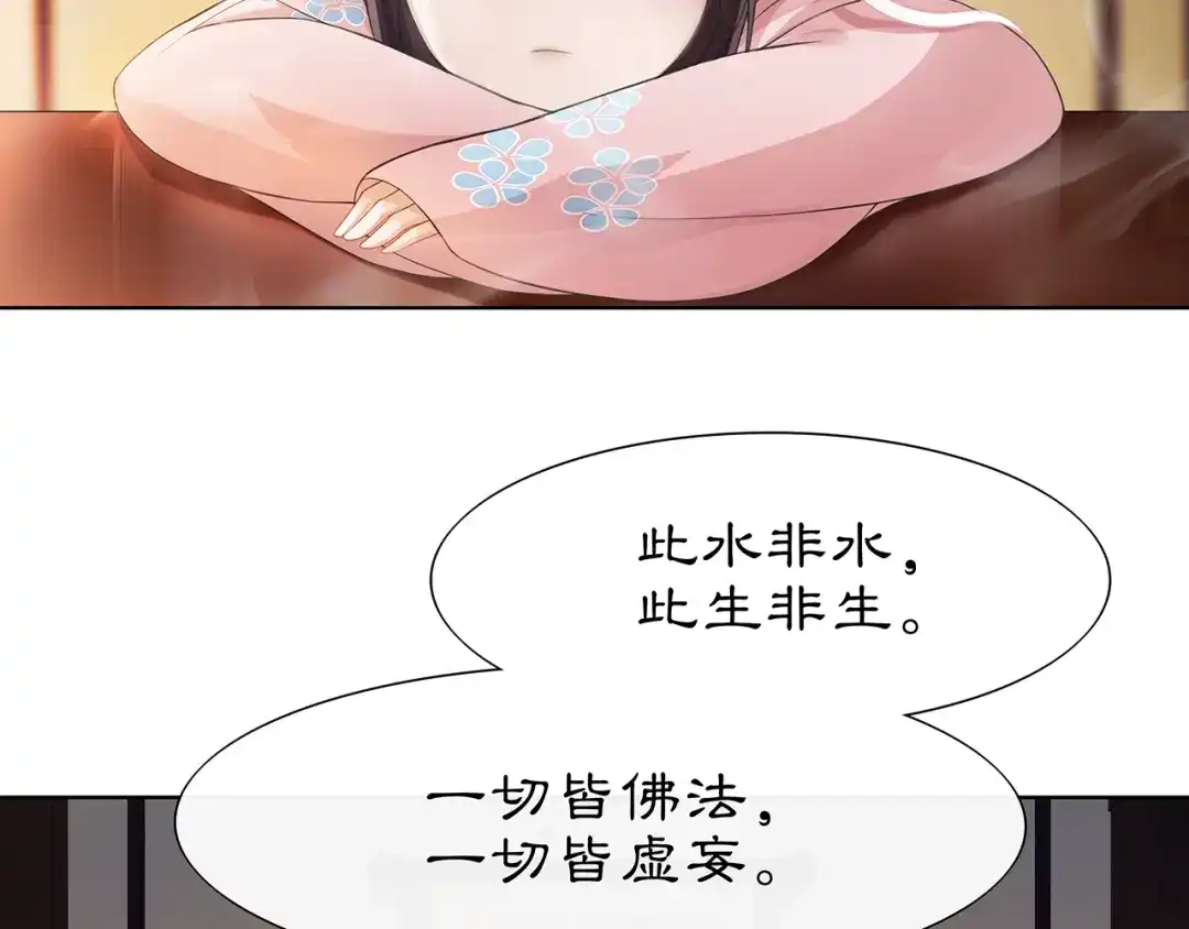 月沉吟 第6话 富贵在手，否极泰来 第45页