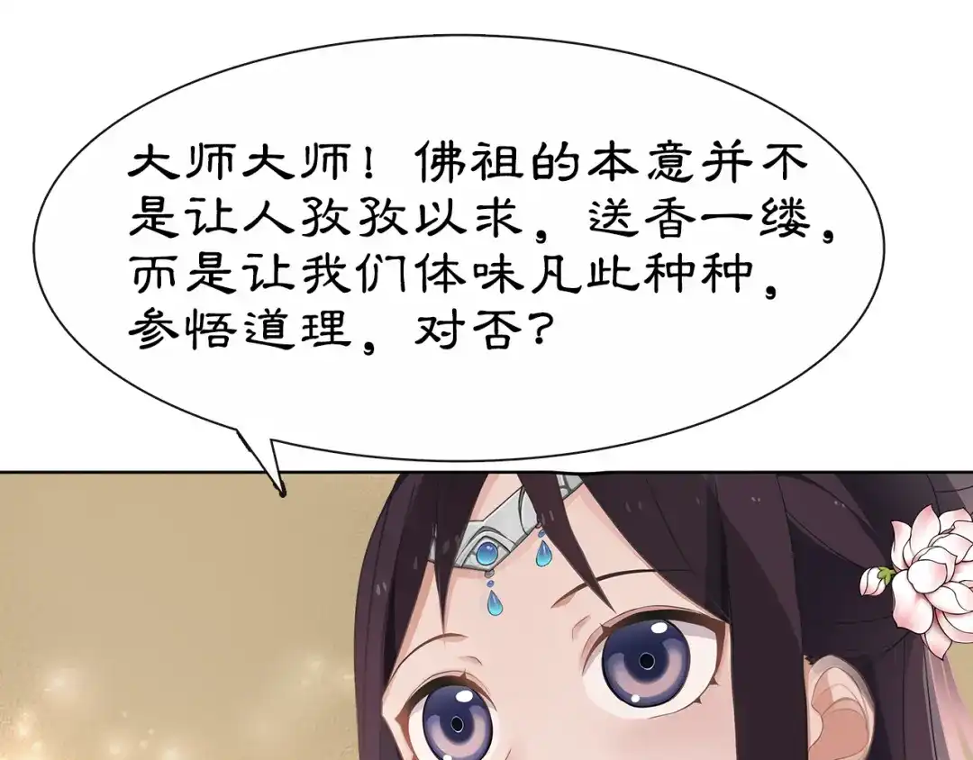 月沉吟 第6话 富贵在手，否极泰来 第49页