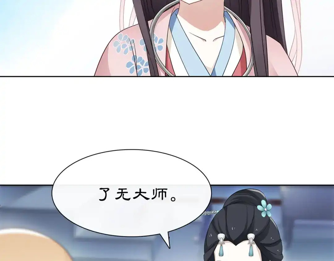 月沉吟 第6话 富贵在手，否极泰来 第5页