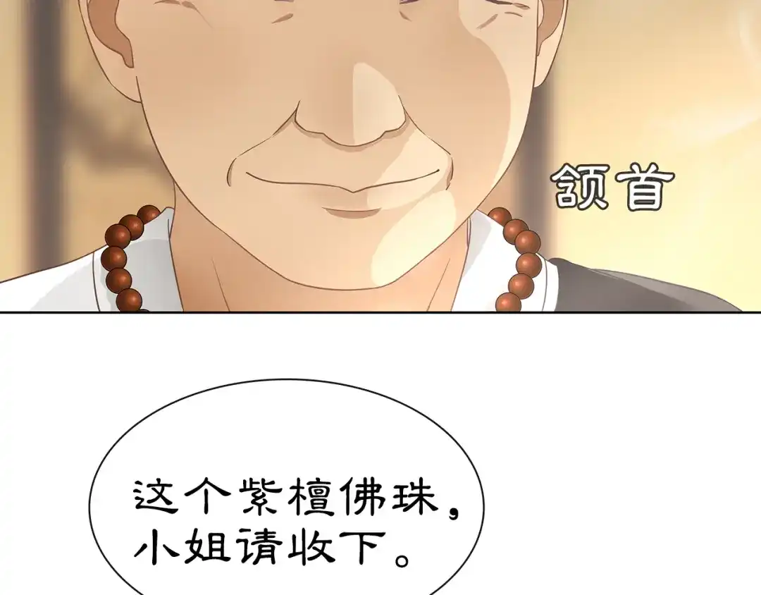 月沉吟 第6话 富贵在手，否极泰来 第51页