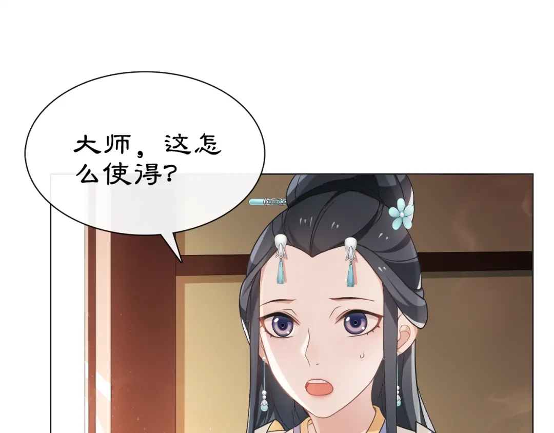 月沉吟 第6话 富贵在手，否极泰来 第54页