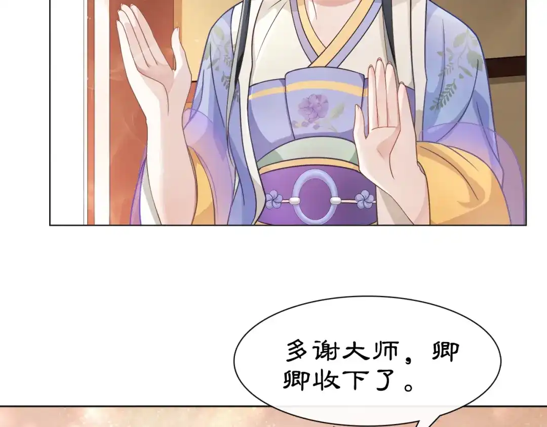月沉吟 第6话 富贵在手，否极泰来 第55页