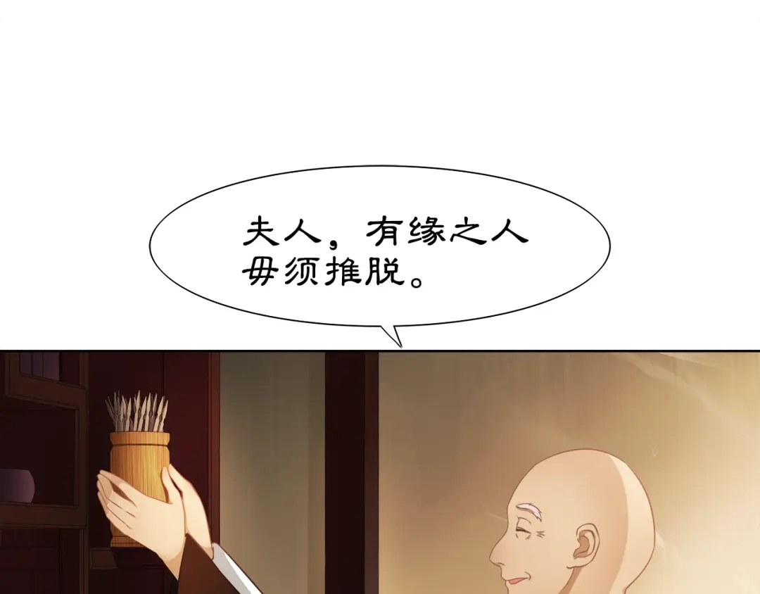 月沉吟 第6话 富贵在手，否极泰来 第59页