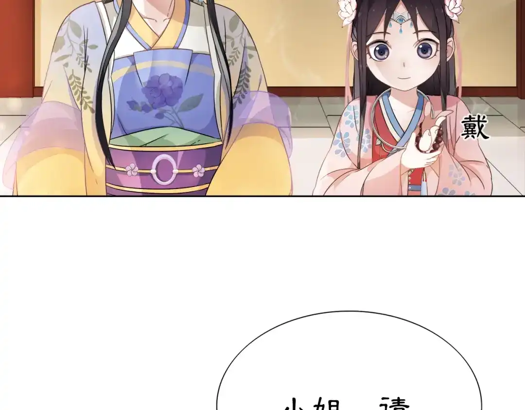 月沉吟 第6话 富贵在手，否极泰来 第61页
