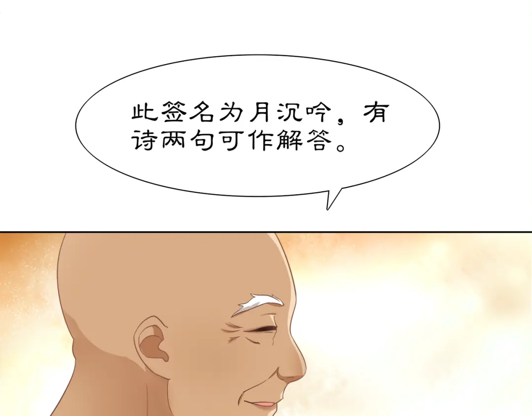 月沉吟 第6话 富贵在手，否极泰来 第69页