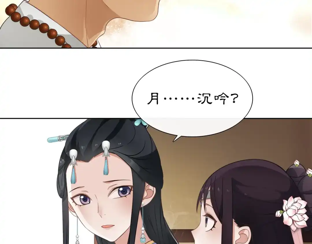 月沉吟 第6话 富贵在手，否极泰来 第70页