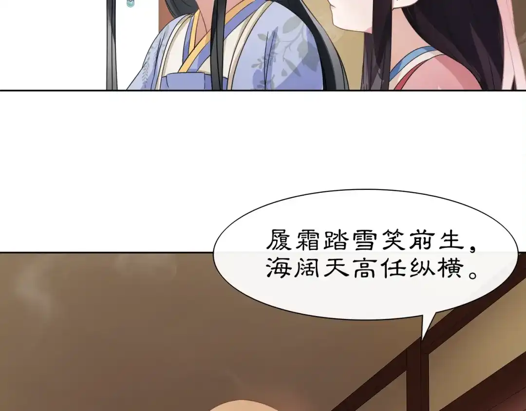 月沉吟 第6话 富贵在手，否极泰来 第71页