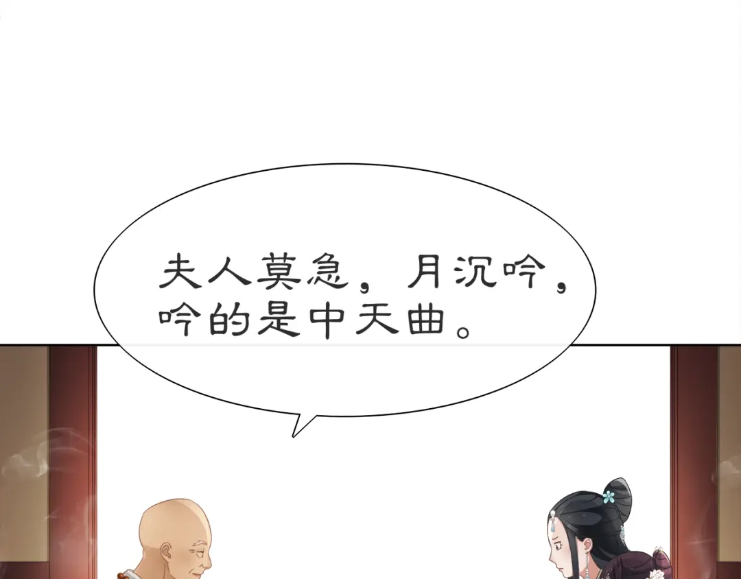 月沉吟 第6话 富贵在手，否极泰来 第74页