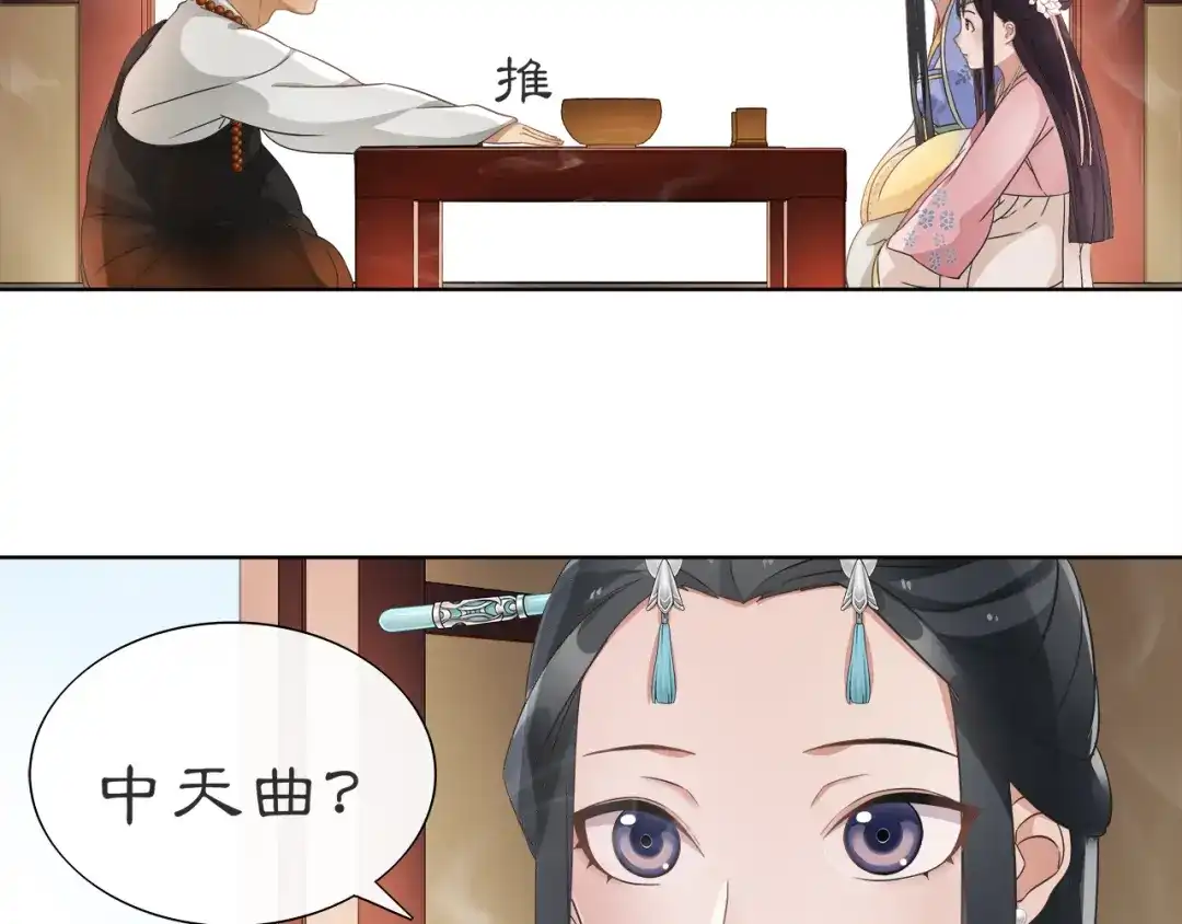 月沉吟 第6话 富贵在手，否极泰来 第75页