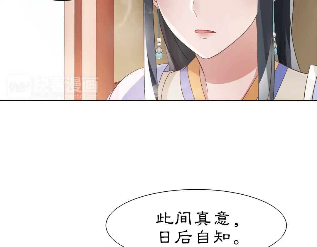 月沉吟 第6话 富贵在手，否极泰来 第76页