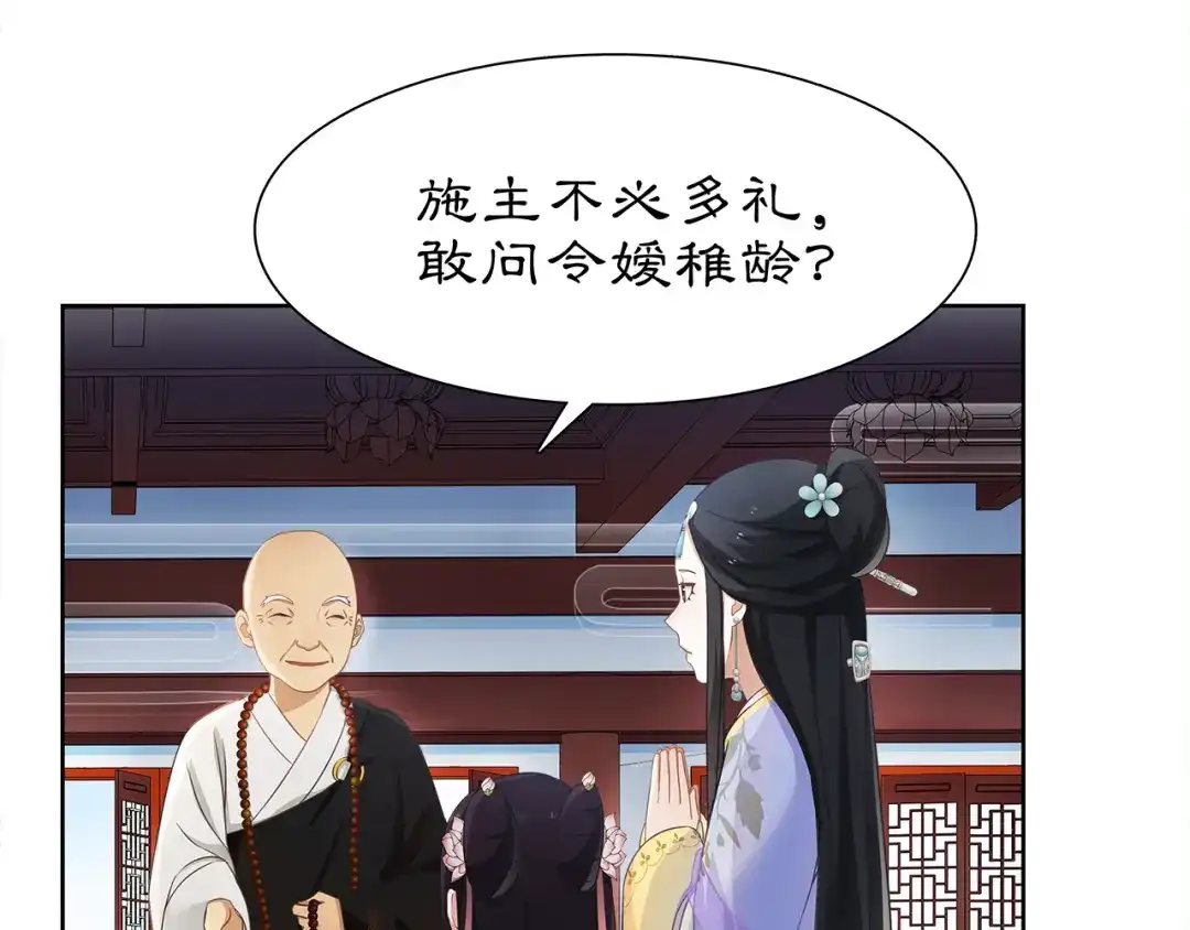 月沉吟 第6话 富贵在手，否极泰来 第8页