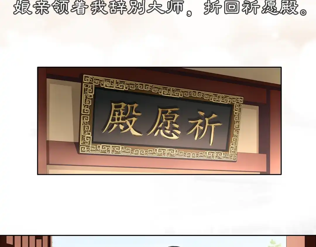 月沉吟 第6话 富贵在手，否极泰来 第80页