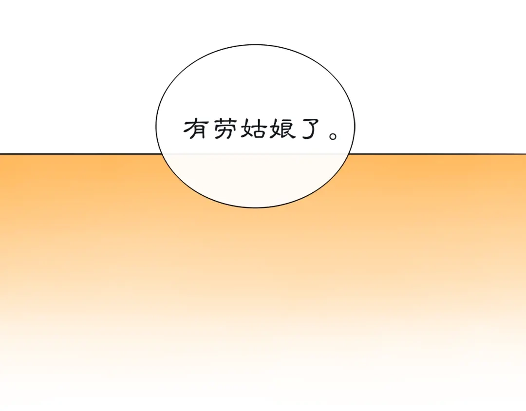 月沉吟 第6话 富贵在手，否极泰来 第84页