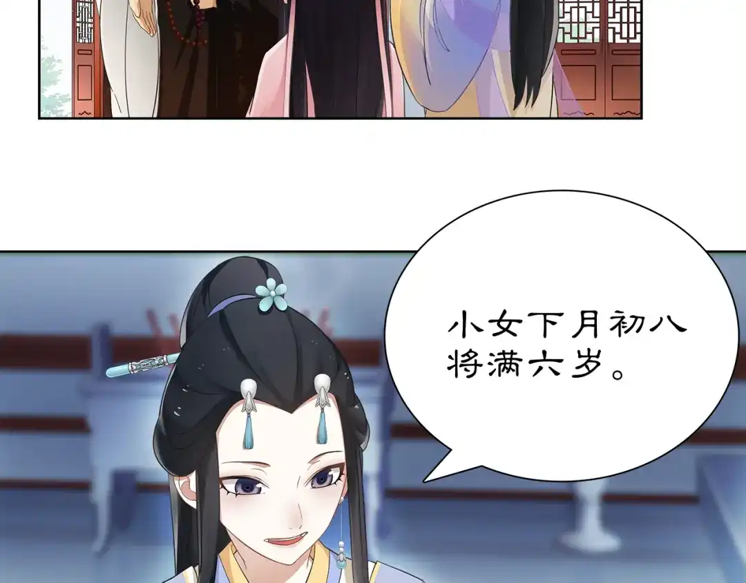月沉吟 第6话 富贵在手，否极泰来 第9页