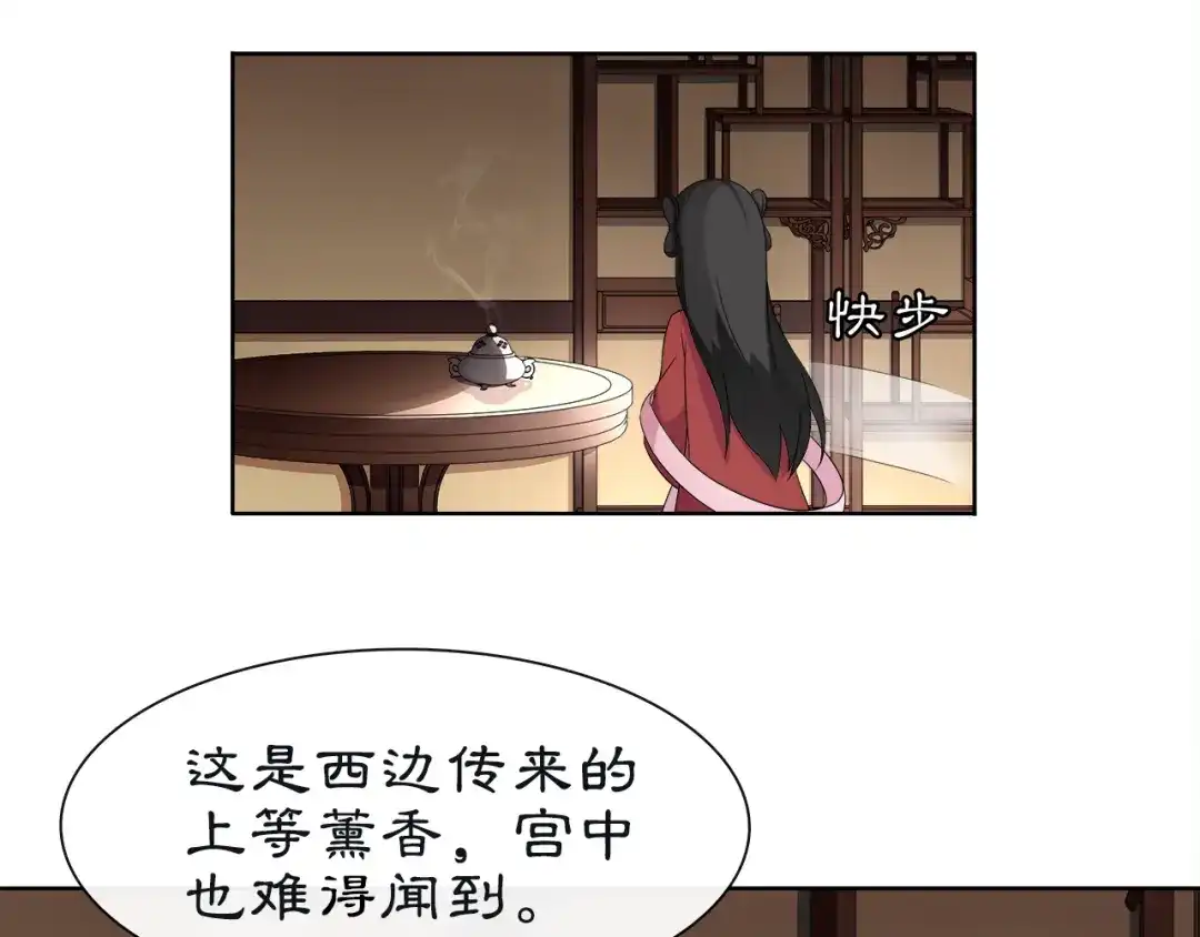 月沉吟 第6话 富贵在手，否极泰来 第90页