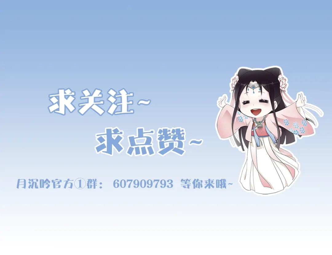 月沉吟 第6话 富贵在手，否极泰来 第94页