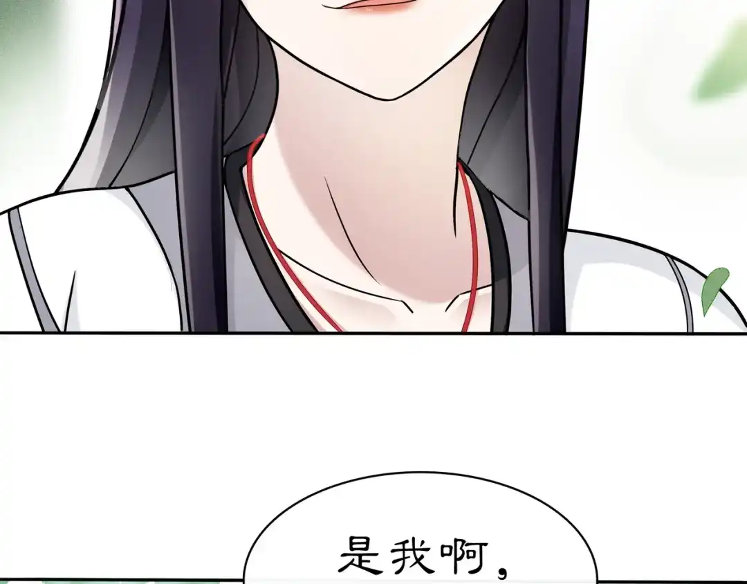 月沉吟 第75话 故人重逢 第42页