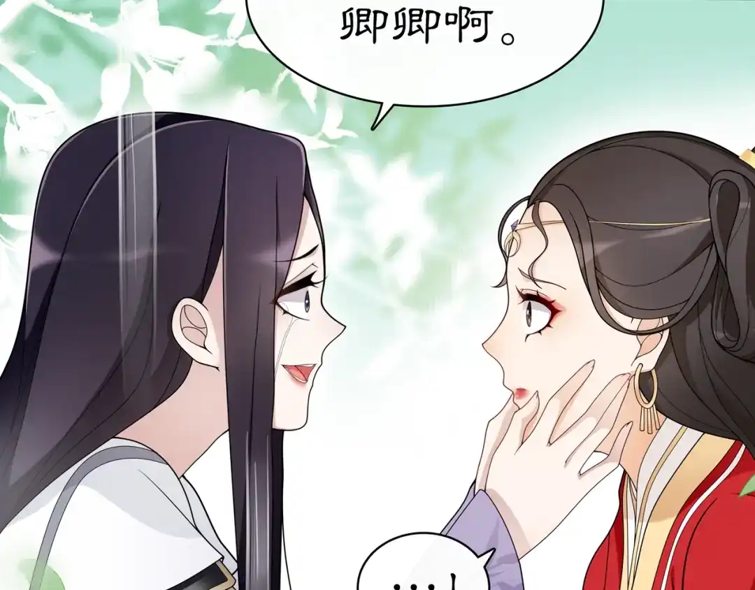 月沉吟 第75话 故人重逢 第43页