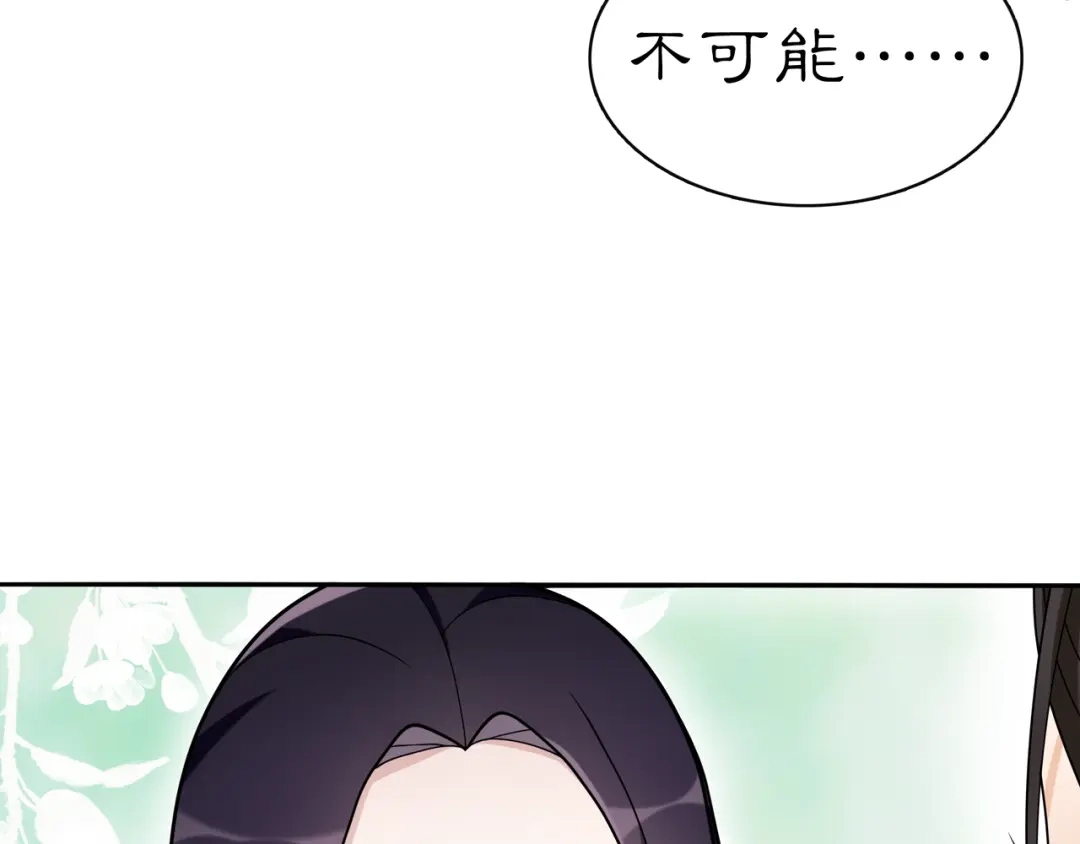 月沉吟 第75话 故人重逢 第47页