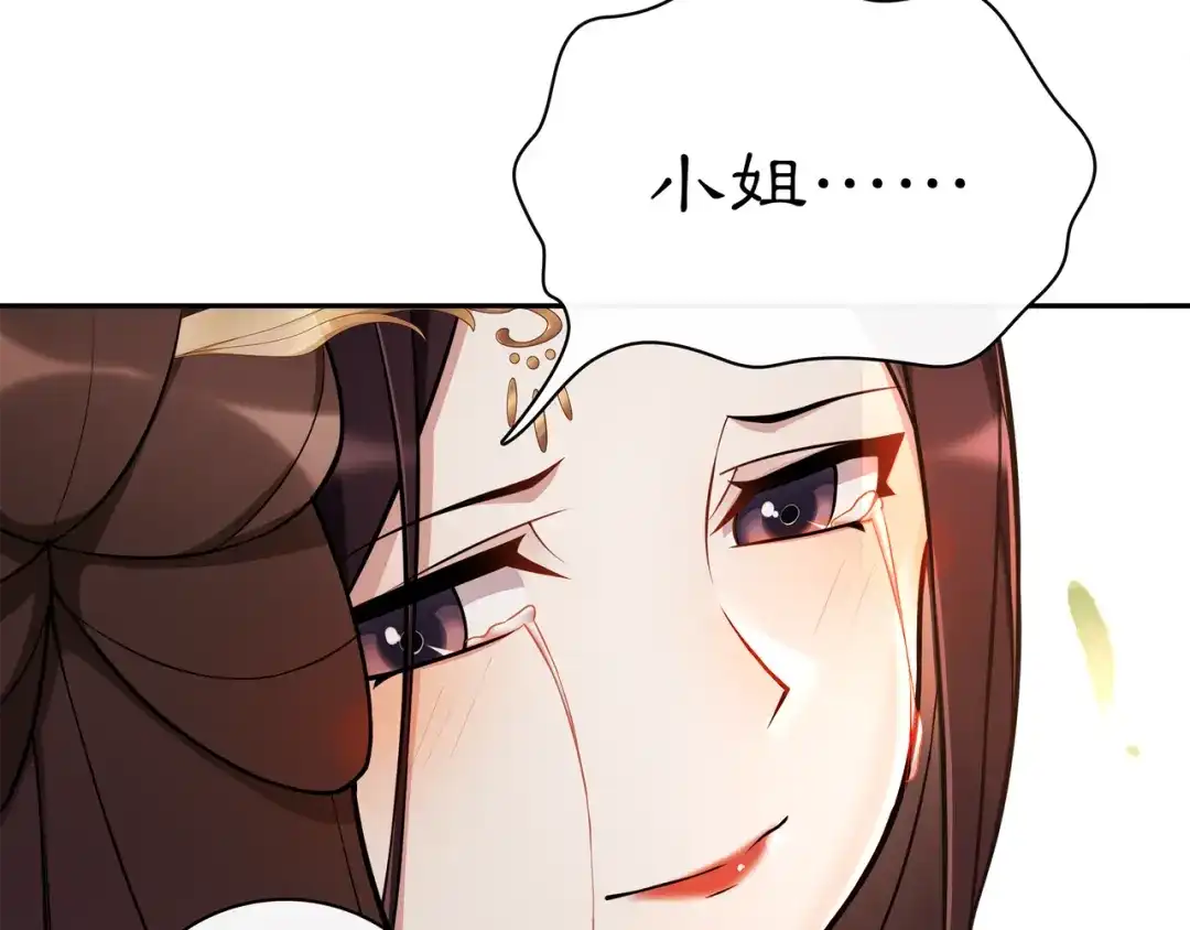 月沉吟 第76话 小姐还是那么粗心 第10页