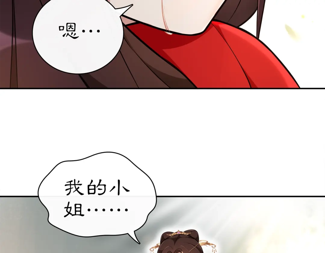 月沉吟 第76话 小姐还是那么粗心 第11页