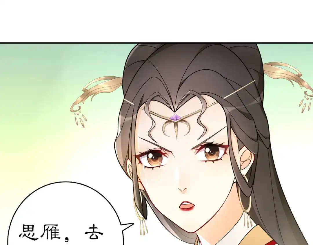 月沉吟 第76话 小姐还是那么粗心 第23页