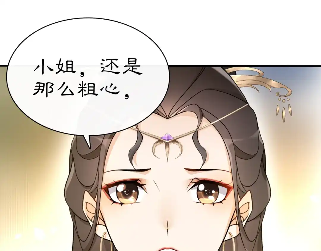月沉吟 第76话 小姐还是那么粗心 第32页