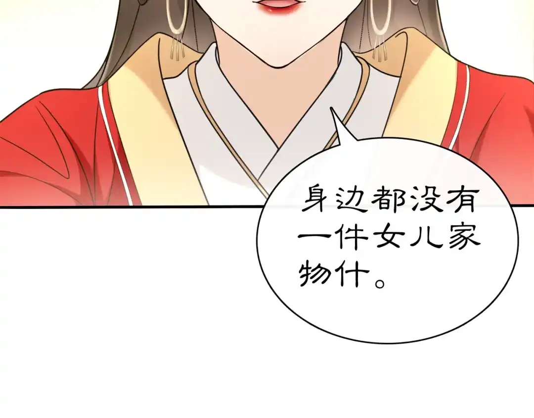 月沉吟 第76话 小姐还是那么粗心 第33页