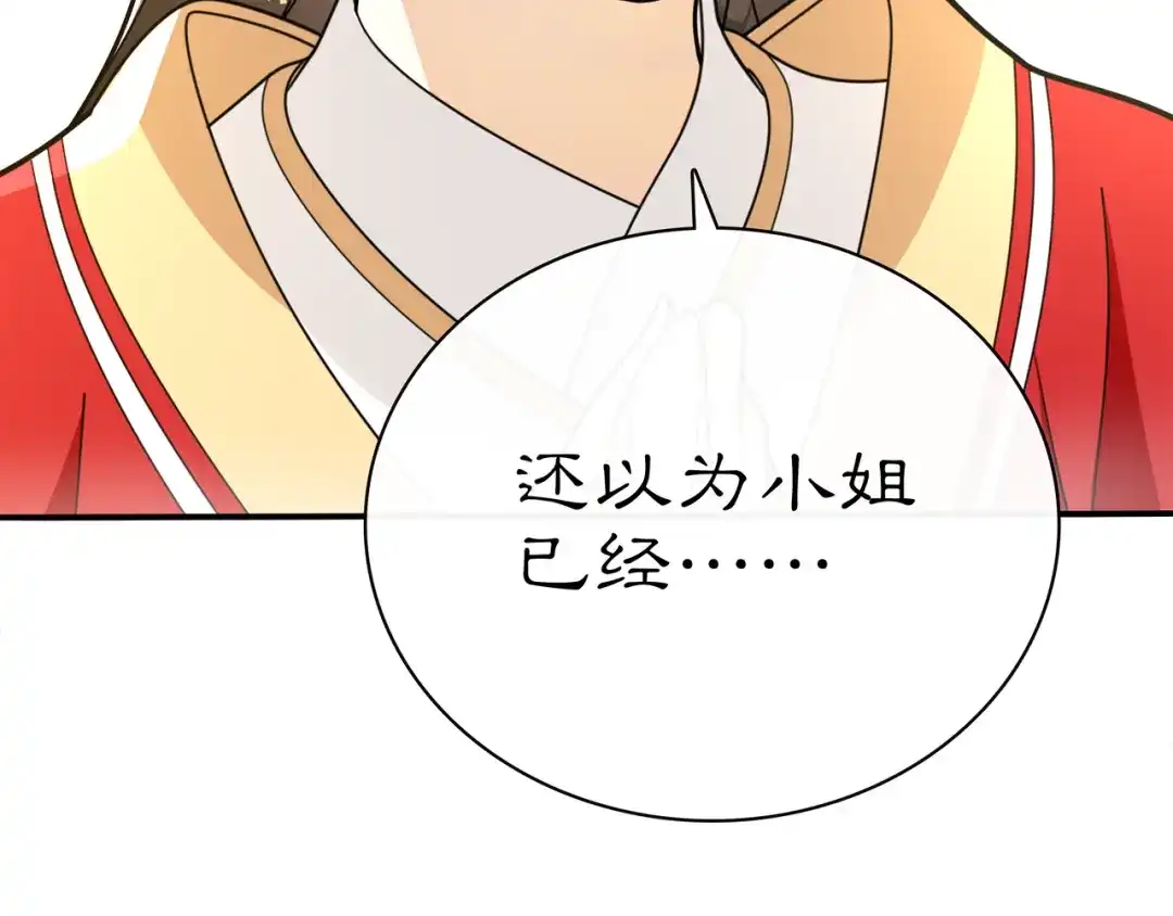 月沉吟 第76话 小姐还是那么粗心 第39页