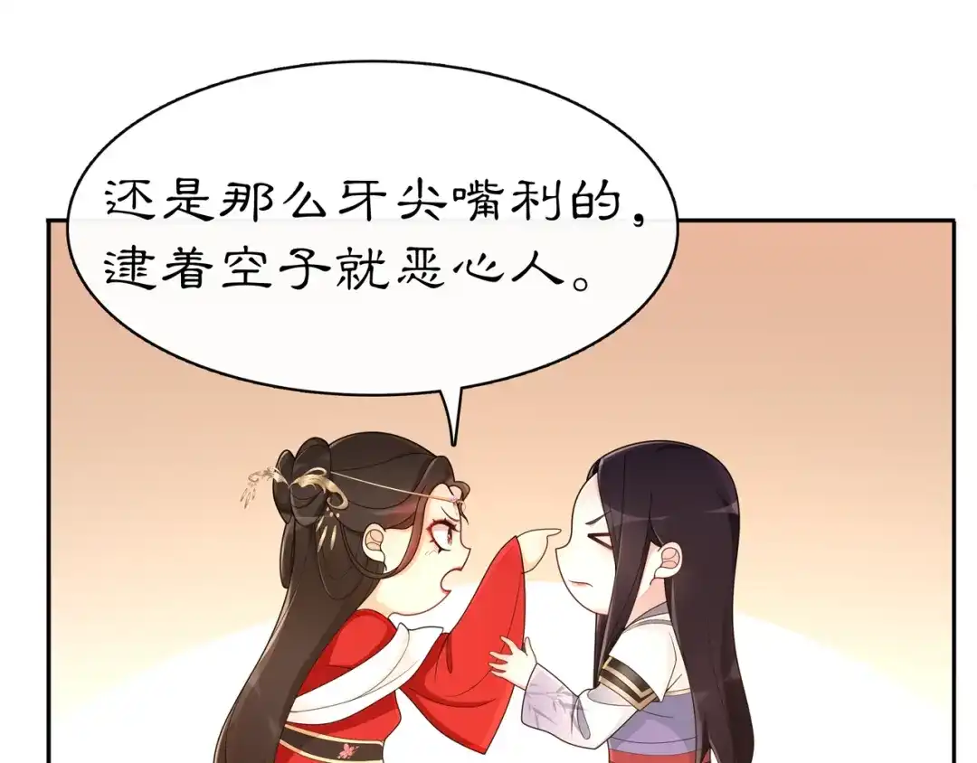 月沉吟 第76话 小姐还是那么粗心 第46页