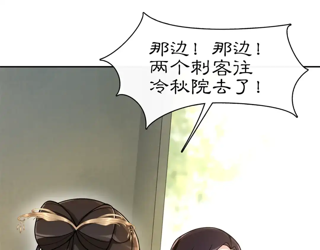 月沉吟 第76话 小姐还是那么粗心 第51页