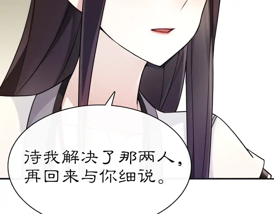 月沉吟 第76话 小姐还是那么粗心 第54页