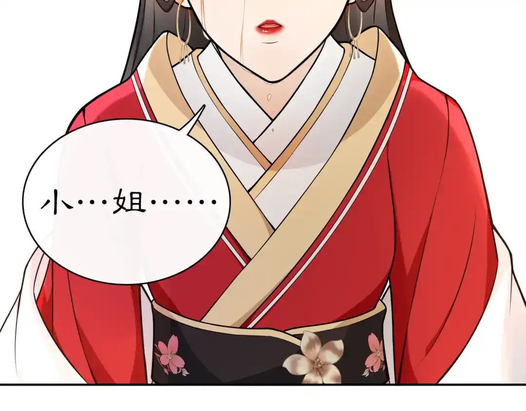 月沉吟 第76话 小姐还是那么粗心 第6页